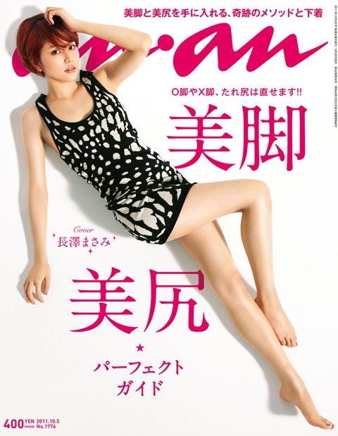 Masami Nagasawa Feet